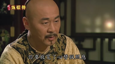 你要放寬了心替朕照應