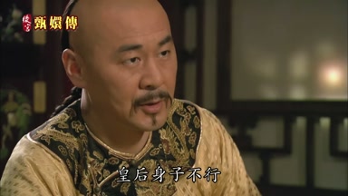 皇后身子不行