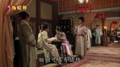 姐姐可真有情致