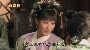 皇上也沒來看姐姐嗎