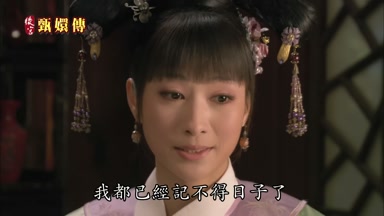 我都已經記不得日子了