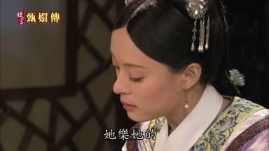 她樂她的