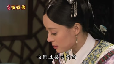 咱們且樂咱們的