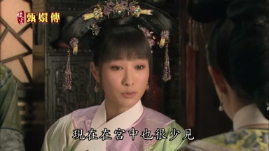 現在在宮中也很少見
