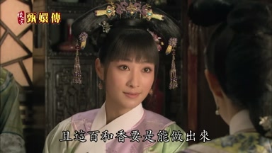 且這百和香要是能做出來