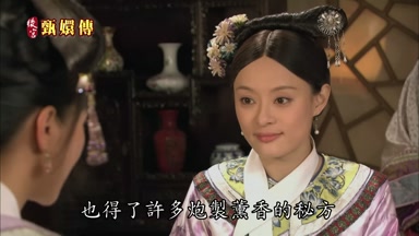 也得了許多炮製薰香的秘方