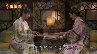 皇上一直喜歡聽安常在唱歌