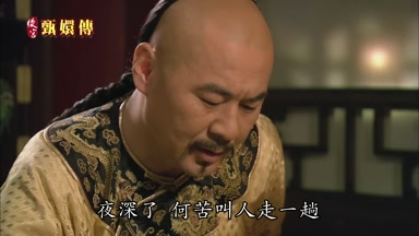 夜深了何苦叫人走一趟
