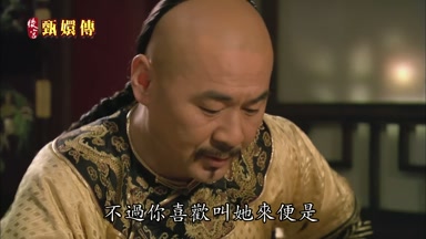不過你喜歡叫她來便是