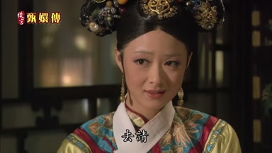 去請