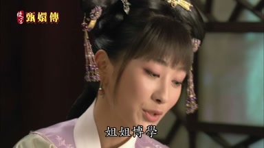 姐姐博學