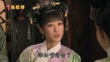 誰油嘴滑舌了
