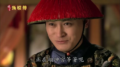 正在翊坤宮等著呢