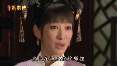 皇上在華妃娘娘那裏