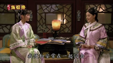 我便和安常在一起同去