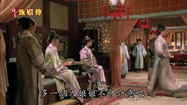 多一個人娘娘不會介意吧