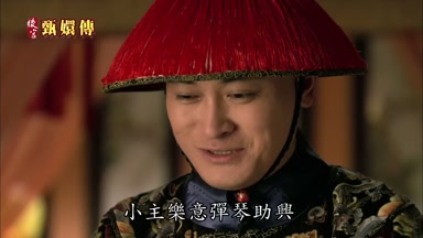 小主樂意彈琴助興