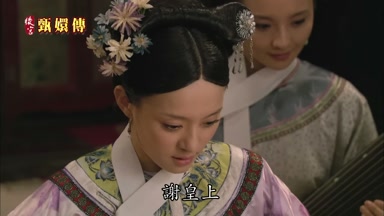 謝皇上