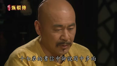 十七弟的書信中卻說蜀中多雨