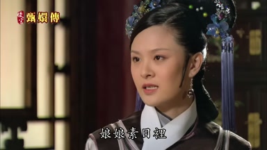娘娘素日裏