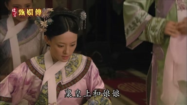 稟皇上和娘娘