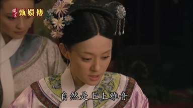 自然是上上雅音