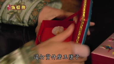 還打賞什麼玉墜子