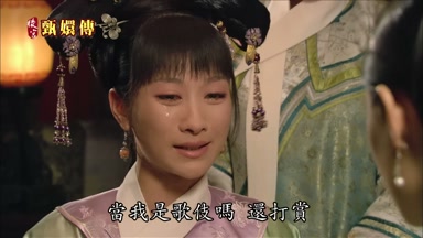 當我是歌伎嗎