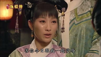 害你今日跟我一起受辱