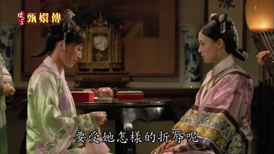 要受她怎樣的折辱呢