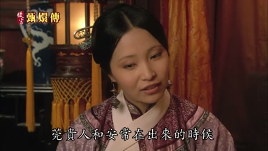 莞貴人和安常在出來的時候