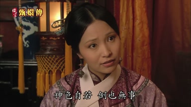 神色自若倒也無事