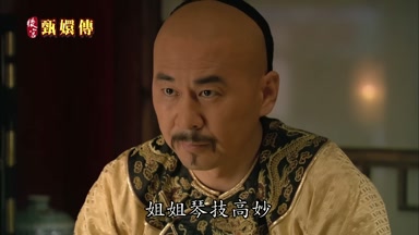姐姐琴技高妙