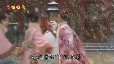 小主當心啊抓不著