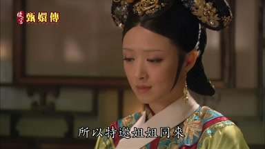 所以特邀姐姐同來