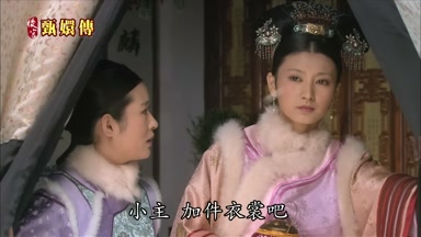 小主加件衣裳吧