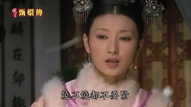 燒不燒都不要緊