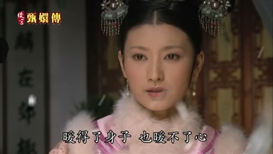 暖得了身子也暖不了心