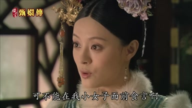 可不能在我小女子面前食言啊