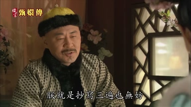 朕就是抄寫三遍也無妨