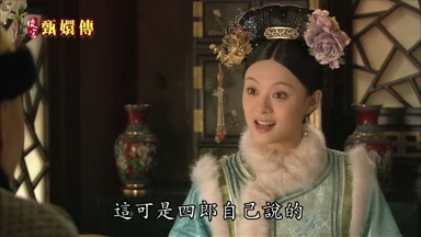這可是四郎自己說的