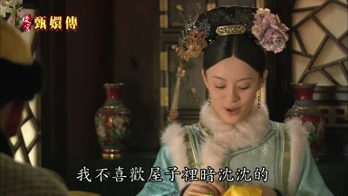 我不喜歡屋子裏暗沉沉的