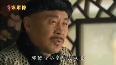 那便告訴皇后去做吧