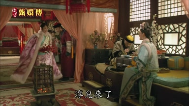 淳兒來了