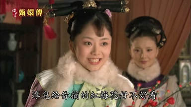 淳兒給你摘的紅梅花好不好看