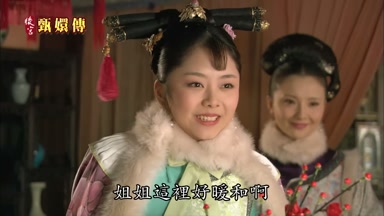 姐姐這裏好暖和啊