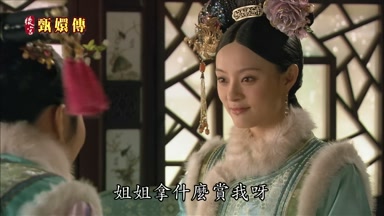 姐姐拿什麼賞我呀
