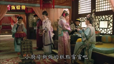 小廚房新做的糕點嘗嘗吧