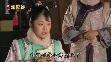 我姐姐最心疼皇上了