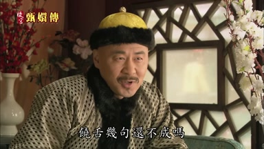 饒舌幾句還不成嗎